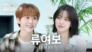 부승관의 비비디바비디부 1. évad Ep.14 14. epizód