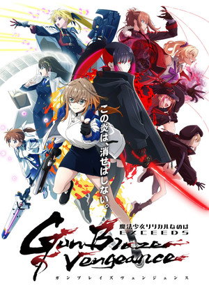 魔法少女リリカルなのは EXCEEDS Gun Blaze Vengeance poszter