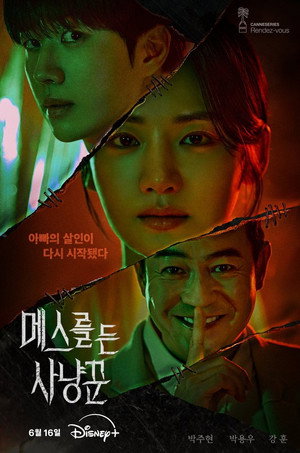 메스를 든 사냥꾼 poszter