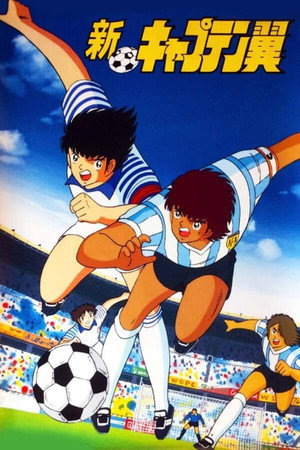 新・キャプテン翼 poszter