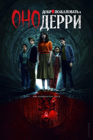 IT: Welcome to Derry poszter