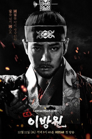 태종 이방원 poszter