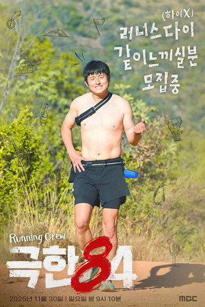 극한84 poszter