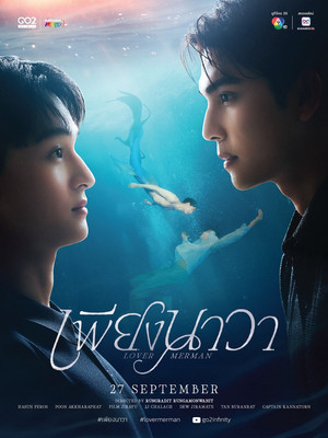 เพียงนาวา poszter