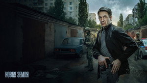 Новая земля kép