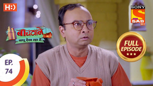 Beechwale Bapu Dekh Raha Hai 1. évad Ep.74 74. epizód