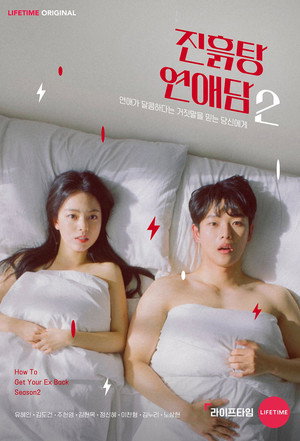 진흙탕 연애담 poszter