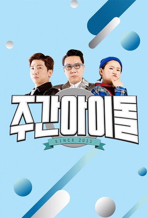 주간 아이돌 2. évad (2018-04-11) poszter