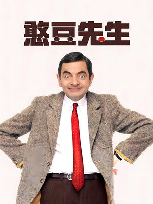 Mr. Bean poszter