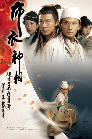 布衣神相 poszter
