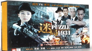 迷局1931 kép