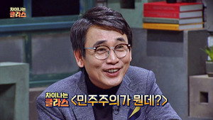 차이나는 클라스 1. évad Ep.2 2. epizód