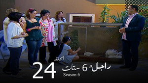 راجل وست ستات 6. évad Ep.24 24. epizód