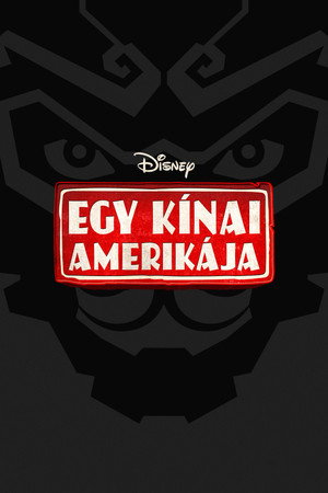 Egy kínai Amerikája poszter