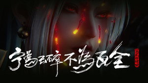 沧元图 1. évad Ep.24 24. epizód