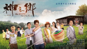 神之鄉 kép
