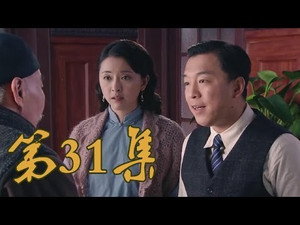 青岛往事 1. évad Ep.31 31. epizód