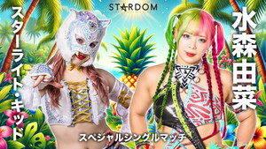 スターダム・ワールドのスターダム 15. évad Ep.44 44. epizód