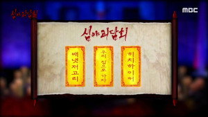 심야괴담회 1. évad Ep.71 71. epizód