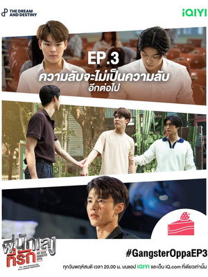 พี่นักเลงที่รัก poszter