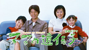 ママの遺伝子 kép