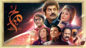 روزی روزگاری مریخ kép