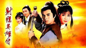 射鵰英雄傳 kép