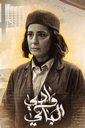 وادي الباي poszter