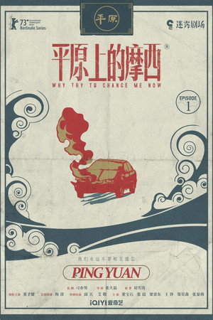 平原上的摩西 poszter