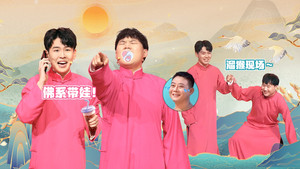 抖包袱大会 1. évad Ep.6 6. epizód