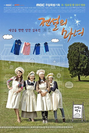전설의 마녀 1. évad (2014-10-25) poszter