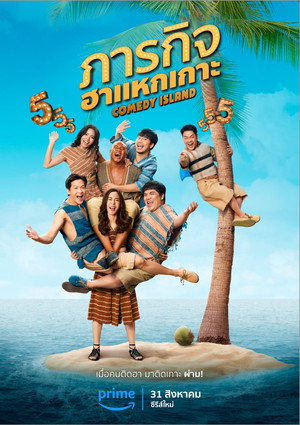 ภารกิจฮาแหกเกาะ poszter