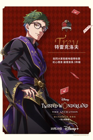 Disney Twisted-Wonderland: Az anime poszter