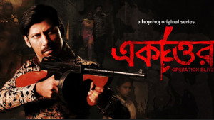 একাত্তর kép