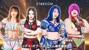 スターダム・ワールドのスターダム 14. évad Ep.37 37. epizód