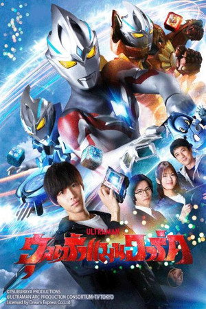 ウルトラマンアーク poszter