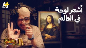 الدحيح 3. évad Ep.13 13. epizód