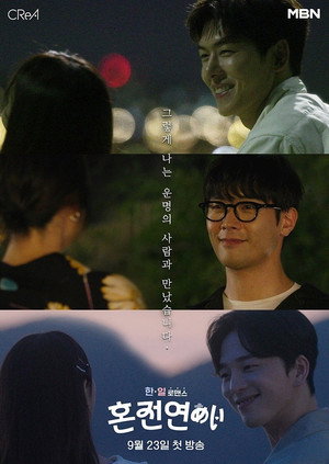 한일로맨스 혼전연애