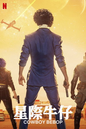 Cowboy Bebop – Csillagközi fejvadászok poszter