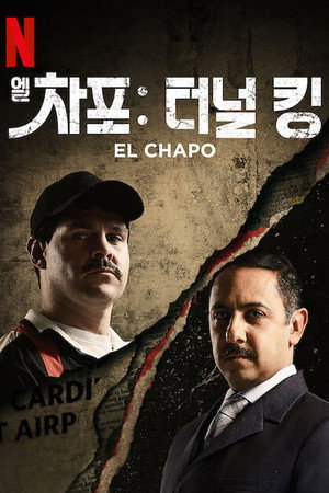 El Chapo Speciális epizódok (2017-04-22) poszter