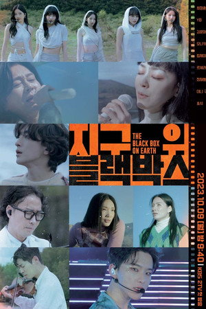 지구 위 블랙박스 1. évad (2023-10-09) poszter