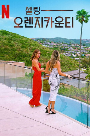 Kaliforniai ingatlanosok: Orange County poszter