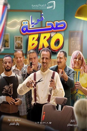 باب البنات: صبرية في السبعينات poszter