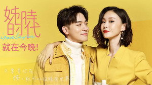 姊的時代 kép