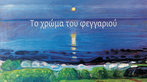 Το χρώμα του φεγγαριού kép