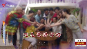 外来媳妇本地郎 12. évad Ep.4347 4347. epizód