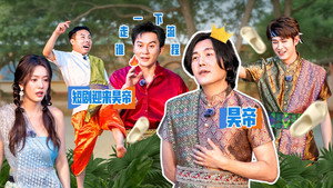 快乐趣吹风 Speciális epizódok Ep.33 33. epizód