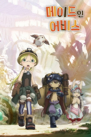メイドインアビス poszter