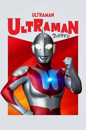ウルトラマン poszter