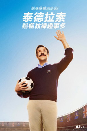 Ted Lasso poszter
